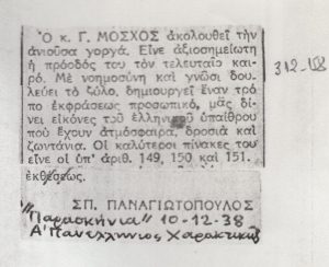 Απόσπασμα κριτικής για την Α’ Πανελλήνιο Χαρακτικής