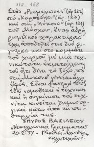 Απόσπασμα κριτικής για την 3η Έκθεση της ομάδας “Ελεύθεροι Καλλιτέχνες”