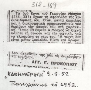 Απόσπασμα κριτικής για την Πανελλήνιο Καλλιτεχνική Έκθεση του 1952