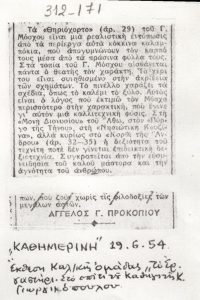 Απόσπασμα κριτικής έκθεσης της καλλιτεχνικής ομάδας “Το Εργαστήρι”