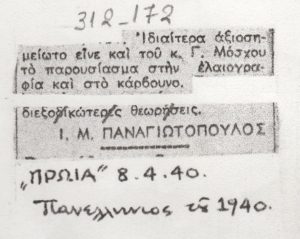 Απόσπασμα κριτική για την Πανελλήνιο Καλλιτεχνική Έκθεση του 1940