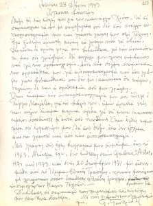 Επιστολή του Γιώργου Γουναρόπουλου προς τον Τ. Σπητέρη