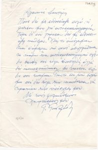 Επιστολή του Γιώργου Γουναρόπουλου προς τον Τ. Σπητέρη