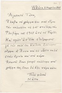 Επιστολή της Ναταλίας Μελά-Κωνσταντινίδη προς τον Τώνη Σπητέρη