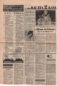 “Οιδίπους επί Κολωνώ”