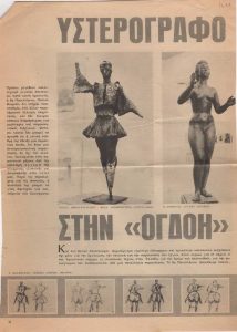 “Υστερόγραφο στην 8η”