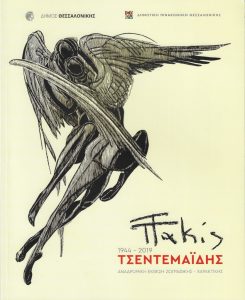 Τάκης Τσεντεμαΐδης 1944-2019. Αναδρομική έκθεση ζωγραφικής – χαρακτικής