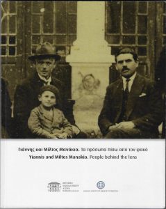 Γιάννης και Μίλτος Μανάκια. Τα πρόσωπα πίσω απόν φακό