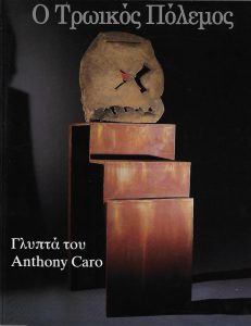 Τρωικός πόλεμος. Γλυπτά του Anthony Caro