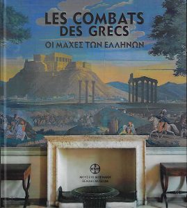 Οι μάχες των Ελλήνων – Χάρτινες επενδύσεις τοίχου : Φιλελληνικός διάκοσμος σε αρχοντικά της Ιταλίας