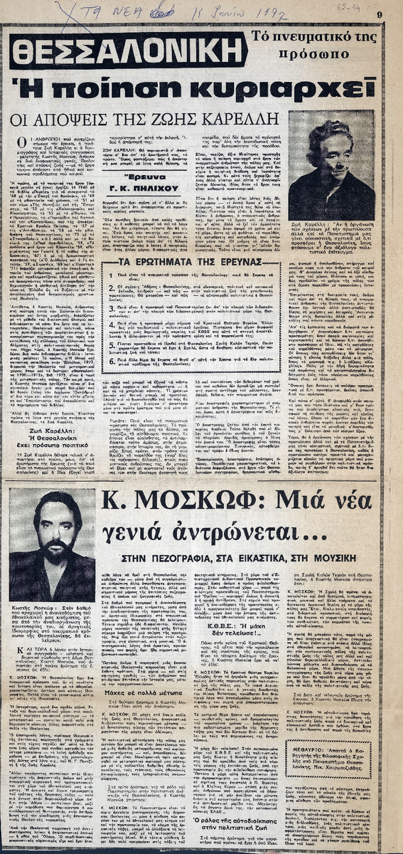 “Θεσσαλονίκη. Το πνευματικό της πρόσωπο. Η ποίηση κυριαρχεί”
