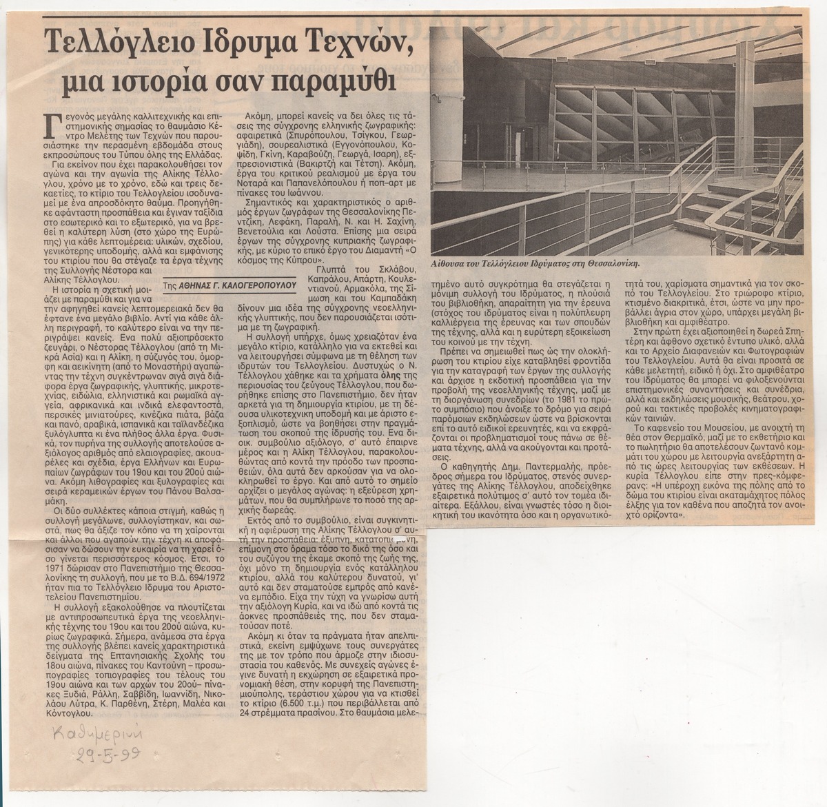 “Teloglion Foundation of Arts, a story like a fairy tale”