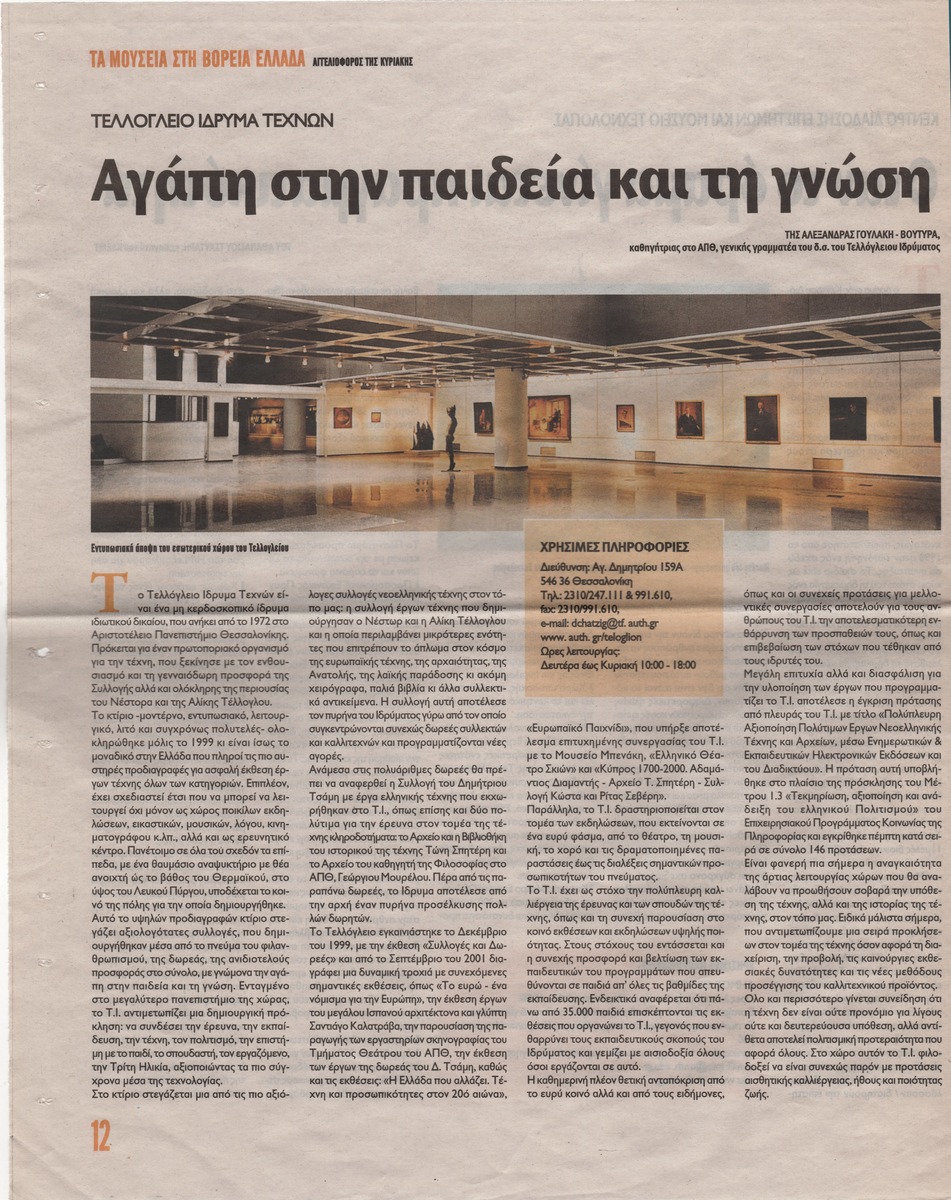 “Teloglion Foundation of Arts. Love of education and knowledge”