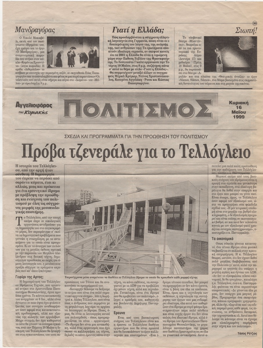 “General Rehearsal for the Teloglion”