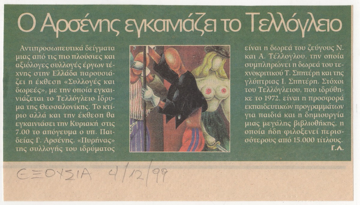 “Arsenis Ιnaugurates the Teloglion”
