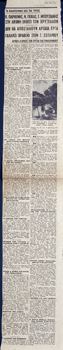 “K. Parhtenis, N. Gkikas, G. Bouzianis at the Brussels International Exhibition”