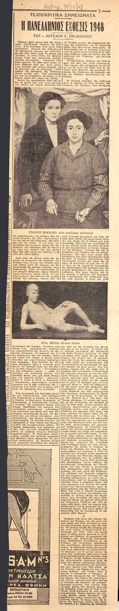“The Panhellenic Exhibition 1948”