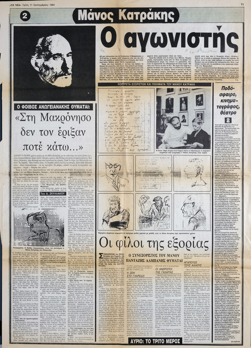 “Phoebos Anogianakis remembers: In Makronissos they never threw him down”