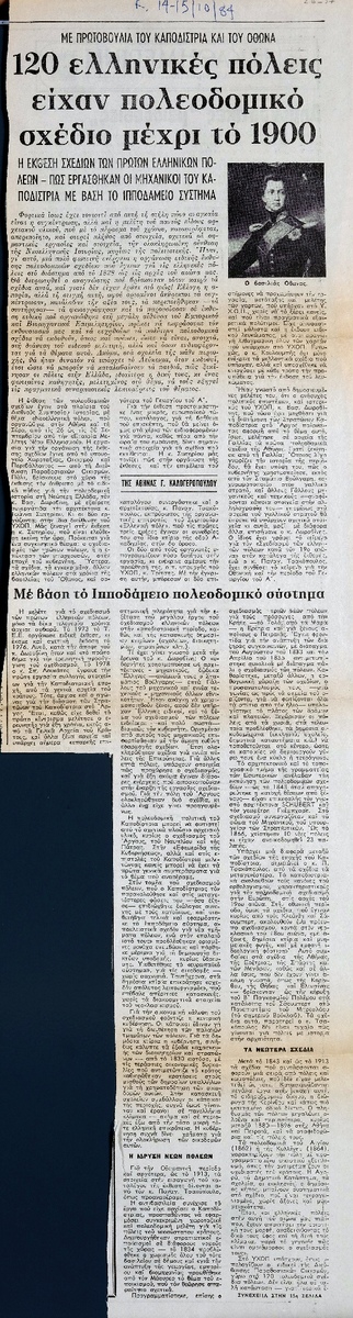 “On the initiative of Kapodistrias and Otto, 120 Greek cities had an urban plan by 1900”
