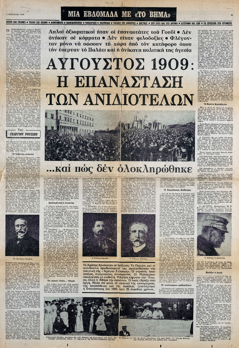 “August 1909: The Revolution of the altruists… and how it ended”