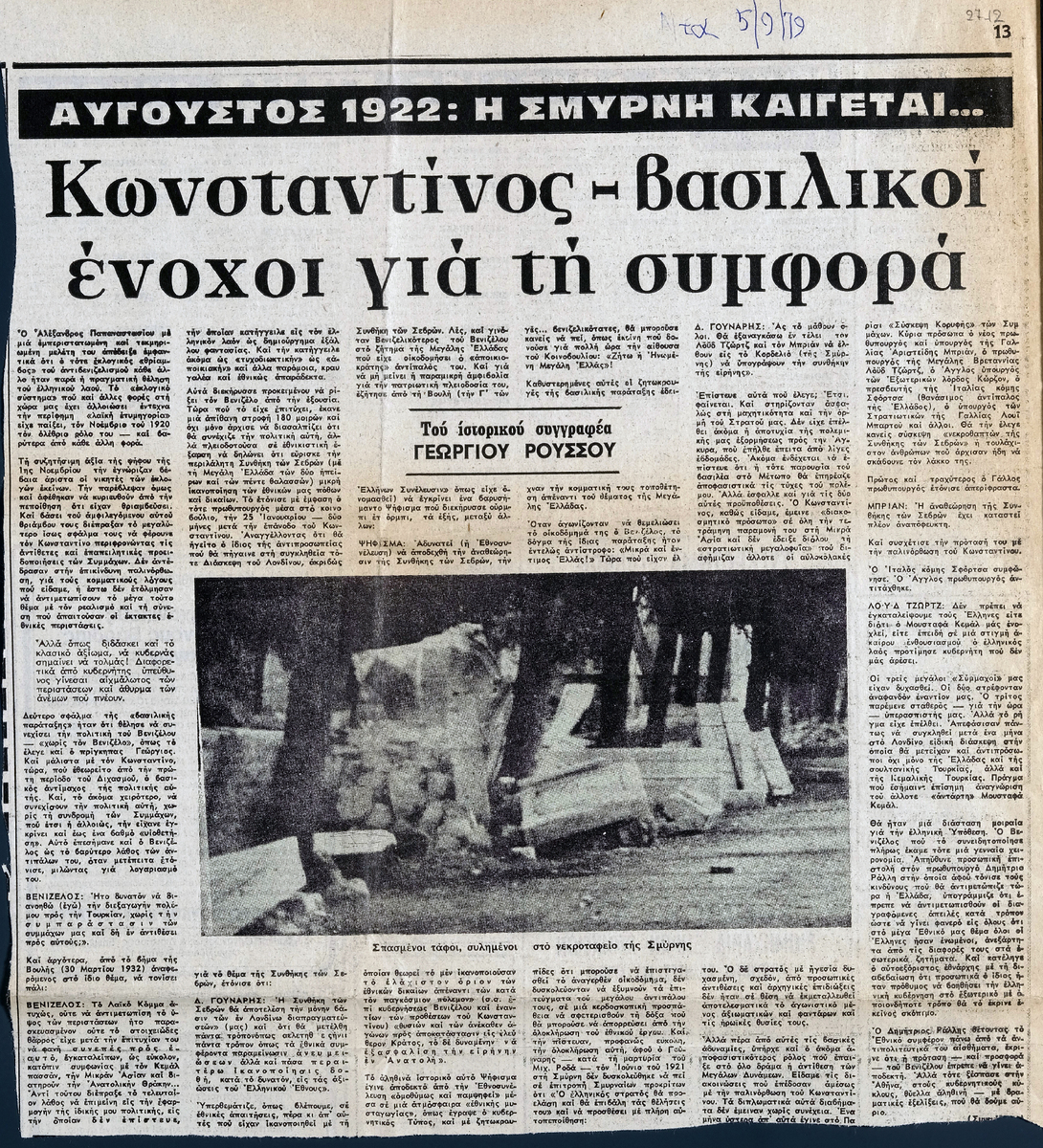 “Constantine – royal culprits for the Asia Minor disaster” (Part 2)
