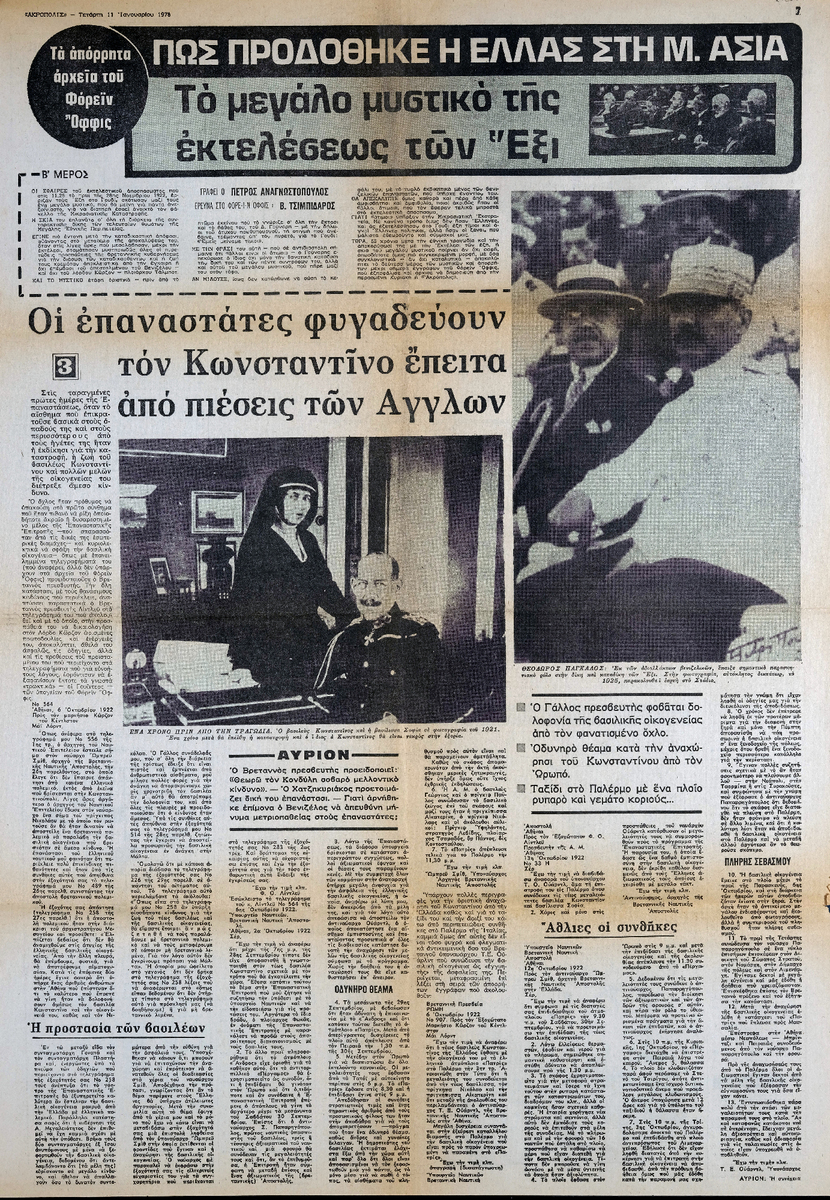 “The secret files of the Foreign Office. How Greece was betrayed in Asia Minor. The great secret of the execution of the Six. The rebels flee Constantine after pressure from the English (3)”