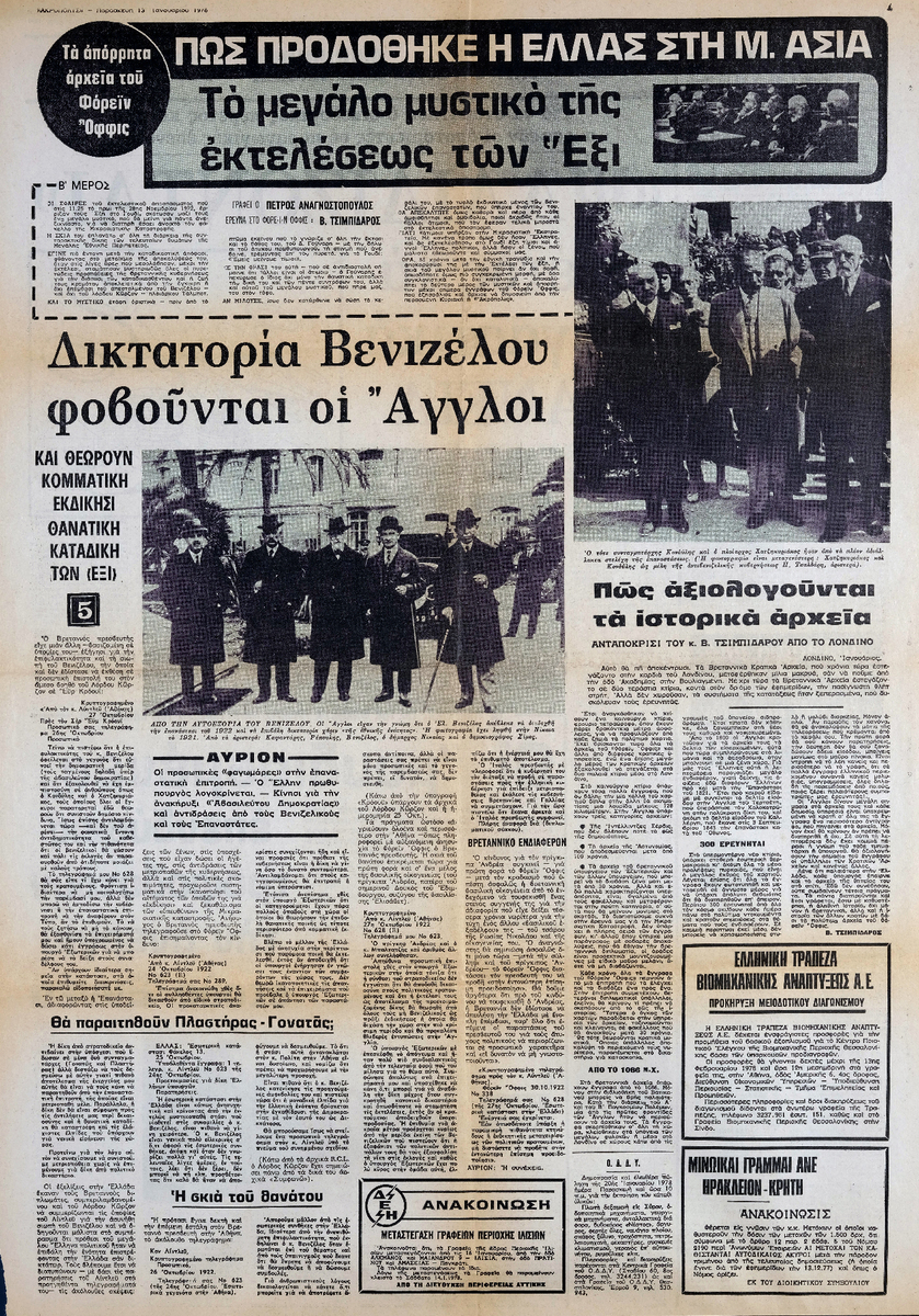 “The Secret Archives of the Foreign Office. How Greece Was Betrayed in Asia Minor. The Great Secret of the Execution of the Six. The English Fear a Venizelist Dictatorship”