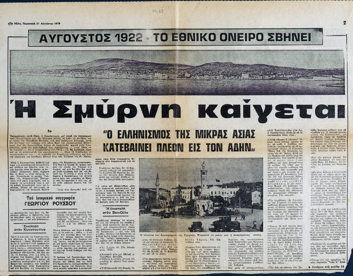 “August 1922 – Smyrna is burning. The Hellenism of Asia Minor is now descending into Hades’