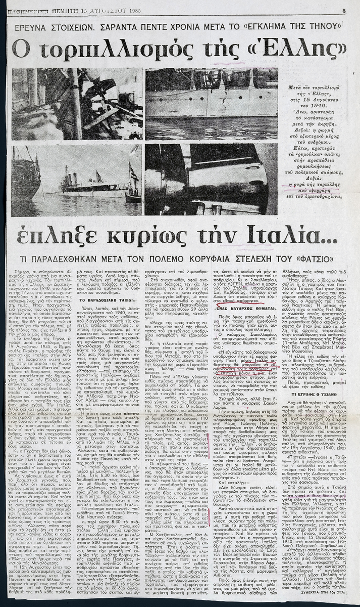 “The Torpedo of the “Elli””