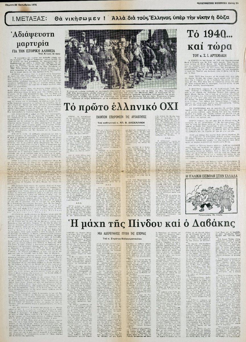 “Ioannis Metaxas: “We Shall Win, But for the Greeks, Glory Is Above Victory””